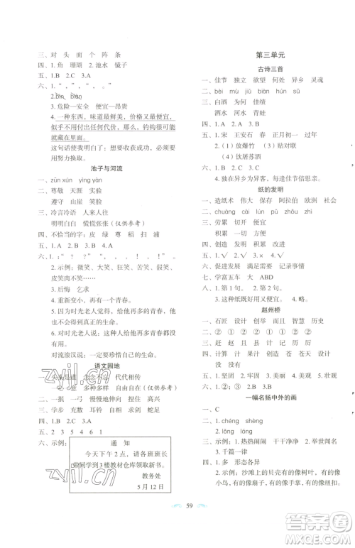 长春出版社2023小学生随堂同步练习三年级下册语文人教版参考答案