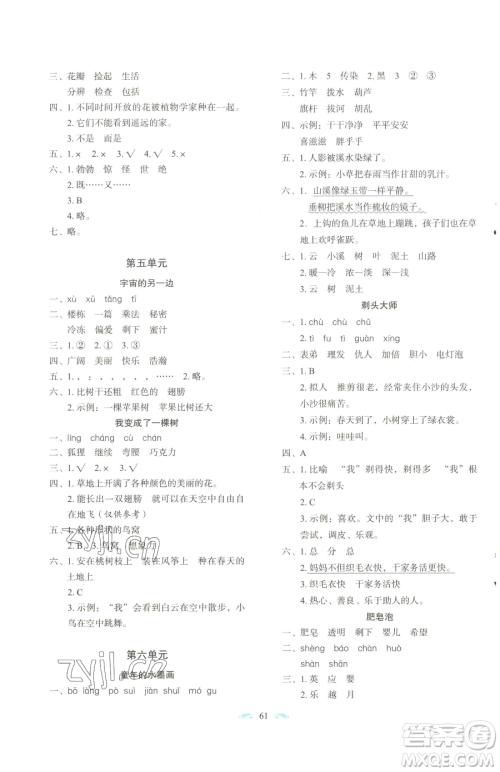 长春出版社2023小学生随堂同步练习三年级下册语文人教版参考答案