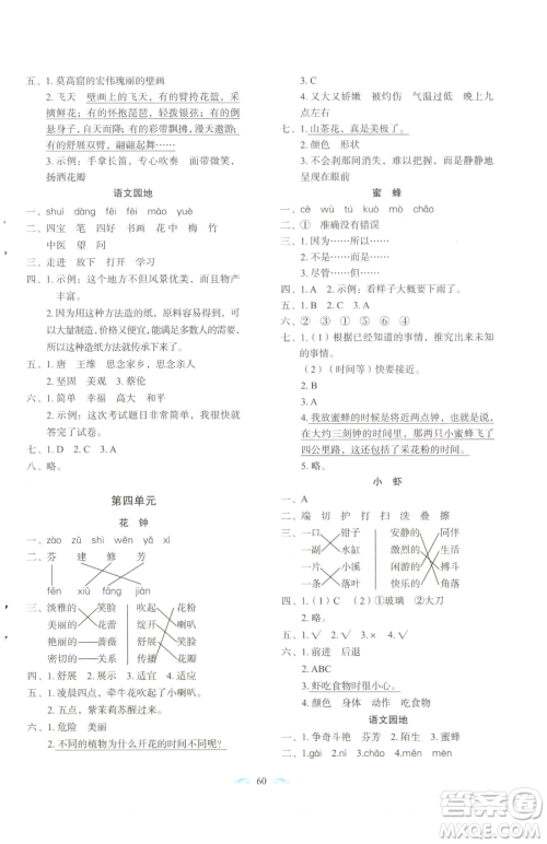 长春出版社2023小学生随堂同步练习三年级下册语文人教版参考答案