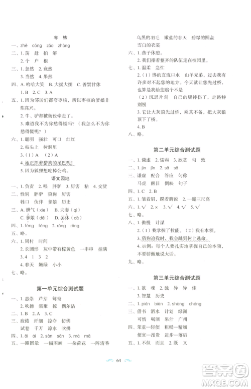 长春出版社2023小学生随堂同步练习三年级下册语文人教版参考答案