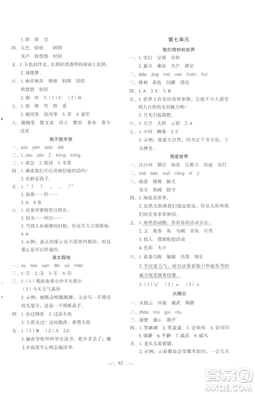 长春出版社2023小学生随堂同步练习三年级下册语文人教版参考答案