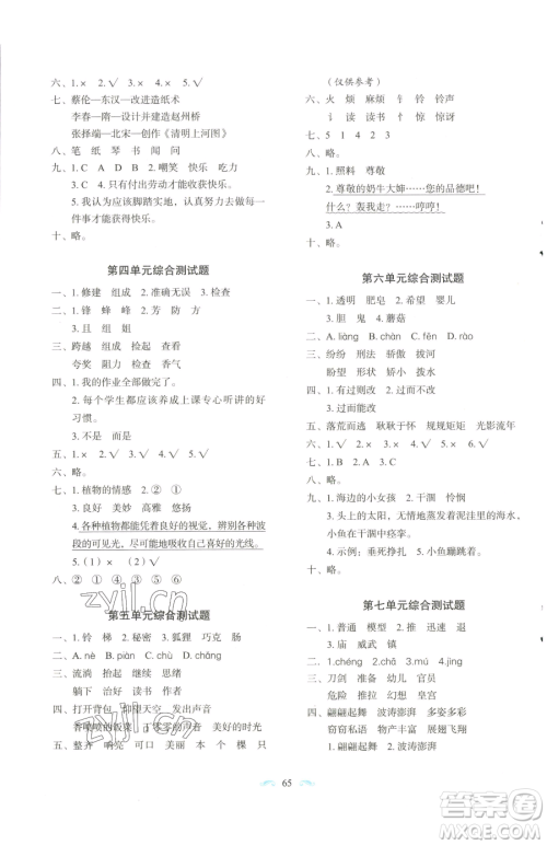 长春出版社2023小学生随堂同步练习三年级下册语文人教版参考答案