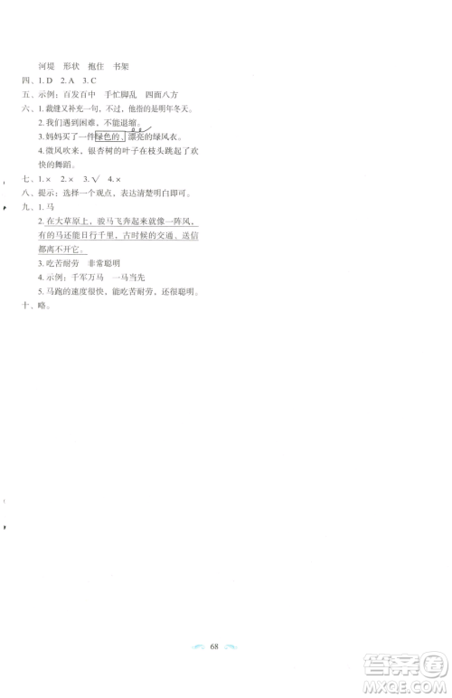 长春出版社2023小学生随堂同步练习三年级下册语文人教版参考答案