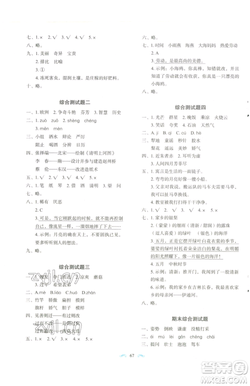 长春出版社2023小学生随堂同步练习三年级下册语文人教版参考答案