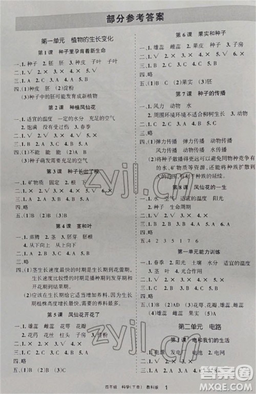 宁夏人民教育出版社2023学习之友四年级科学下册教科版参考答案 宁夏人民教育出版社2023学习之友四年级科学下册教科版参考答案