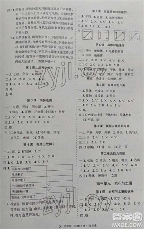 宁夏人民教育出版社2023学习之友四年级科学下册教科版参考答案 宁夏人民教育出版社2023学习之友四年级科学下册教科版参考答案