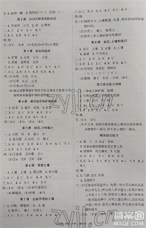 宁夏人民教育出版社2023学习之友四年级科学下册教科版参考答案 宁夏人民教育出版社2023学习之友四年级科学下册教科版参考答案