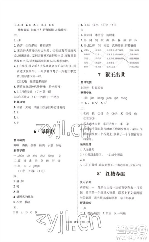 宁夏人民教育出版社2023学习之友五年级语文下册人教版参考答案