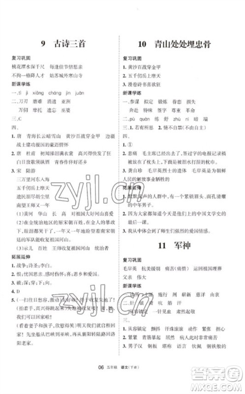 宁夏人民教育出版社2023学习之友五年级语文下册人教版参考答案