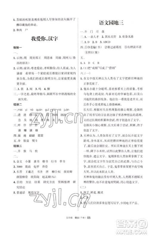 宁夏人民教育出版社2023学习之友五年级语文下册人教版参考答案