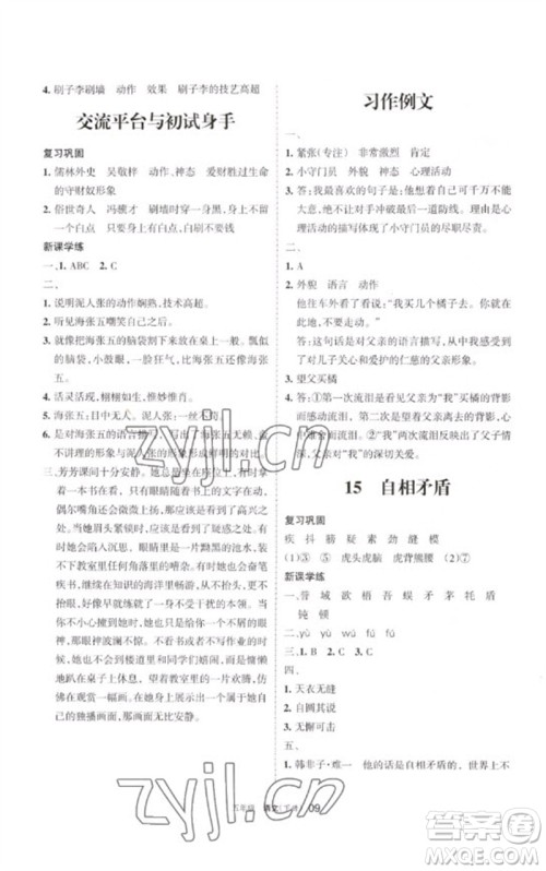 宁夏人民教育出版社2023学习之友五年级语文下册人教版参考答案