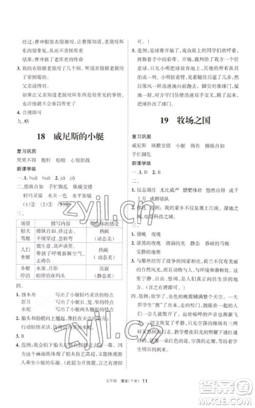 宁夏人民教育出版社2023学习之友五年级语文下册人教版参考答案