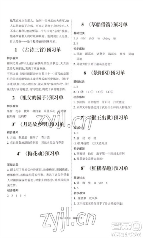 宁夏人民教育出版社2023学习之友五年级语文下册人教版参考答案