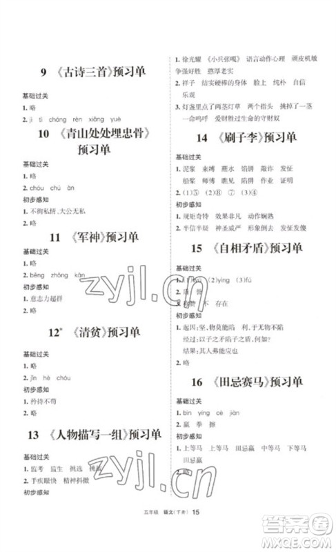 宁夏人民教育出版社2023学习之友五年级语文下册人教版参考答案