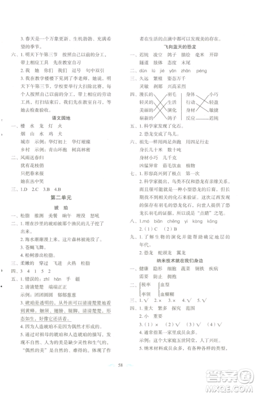 长春出版社2023小学生随堂同步练习四年级下册语文人教版参考答案