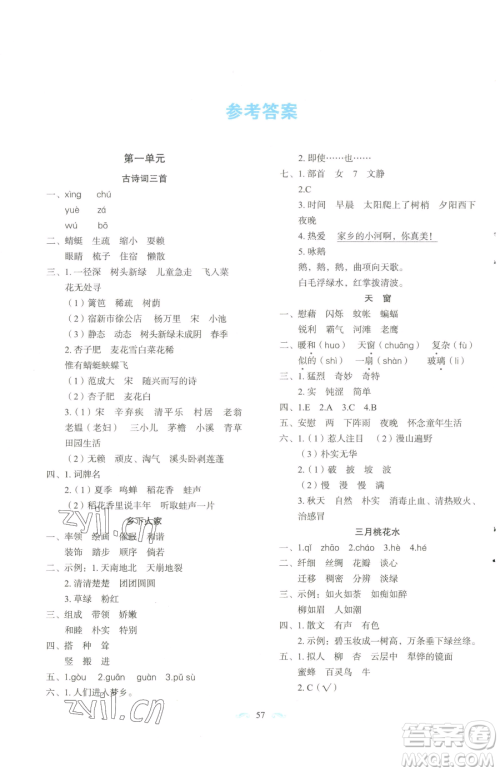 长春出版社2023小学生随堂同步练习四年级下册语文人教版参考答案