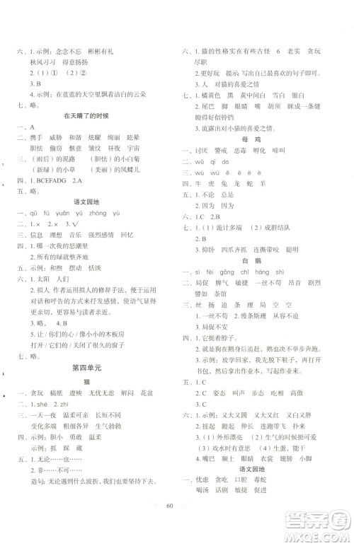 长春出版社2023小学生随堂同步练习四年级下册语文人教版参考答案