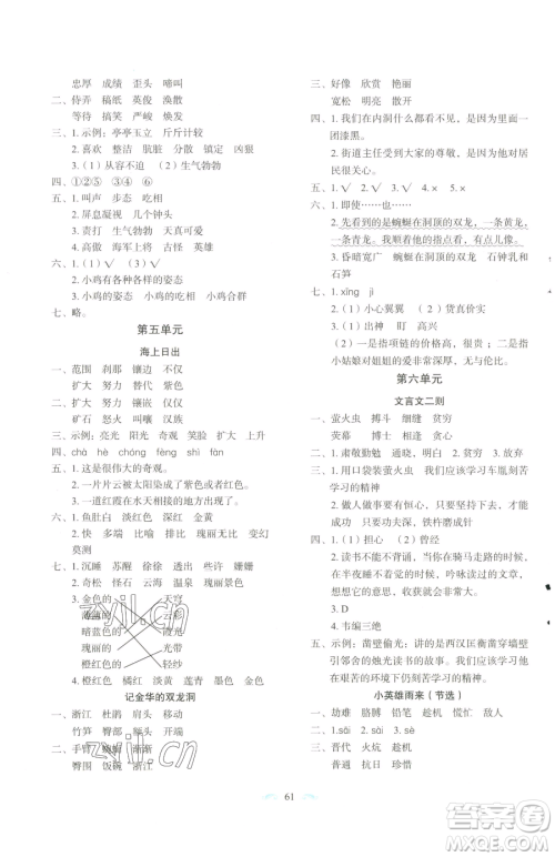 长春出版社2023小学生随堂同步练习四年级下册语文人教版参考答案