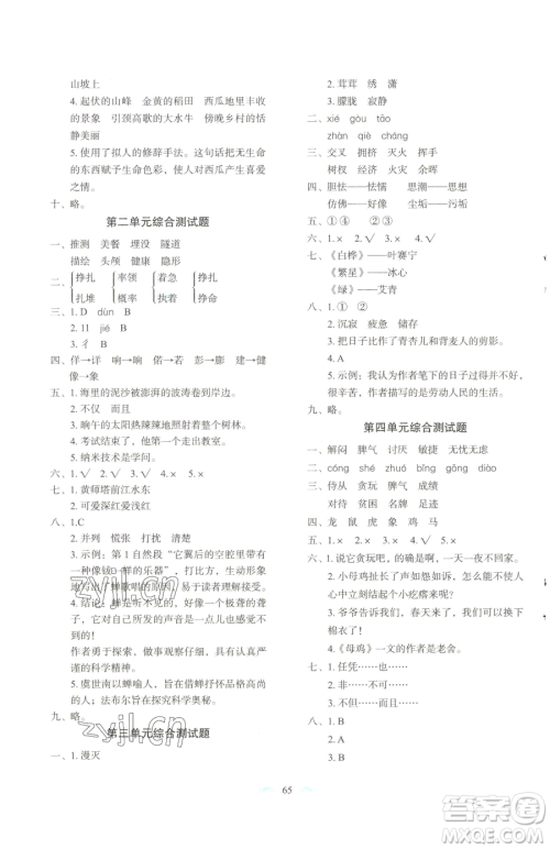 长春出版社2023小学生随堂同步练习四年级下册语文人教版参考答案