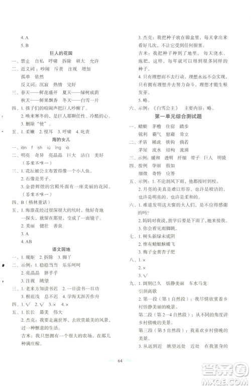 长春出版社2023小学生随堂同步练习四年级下册语文人教版参考答案