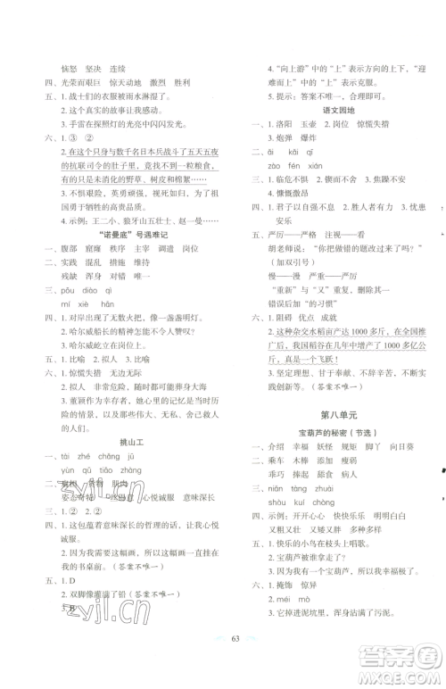 长春出版社2023小学生随堂同步练习四年级下册语文人教版参考答案