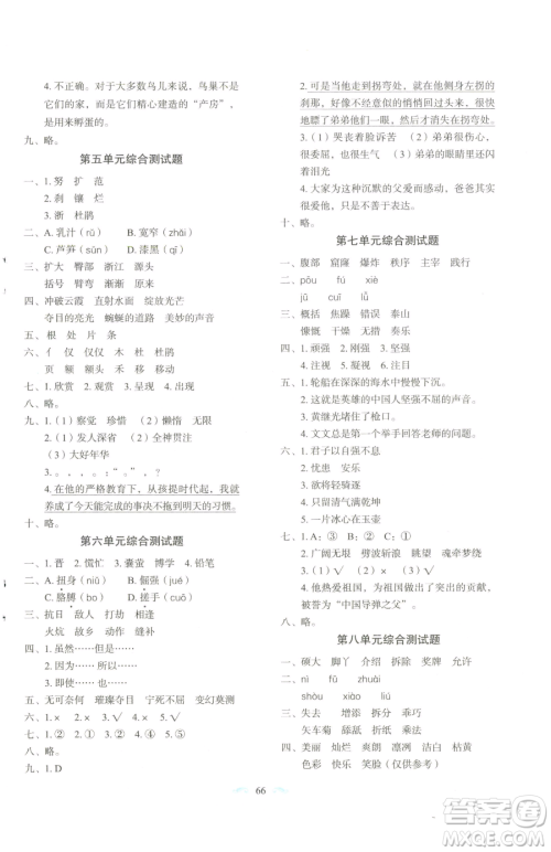 长春出版社2023小学生随堂同步练习四年级下册语文人教版参考答案