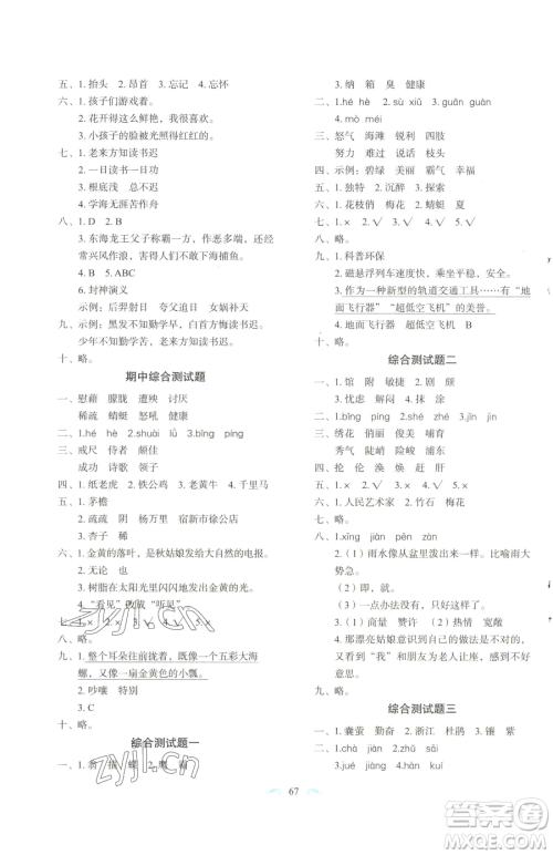 长春出版社2023小学生随堂同步练习四年级下册语文人教版参考答案