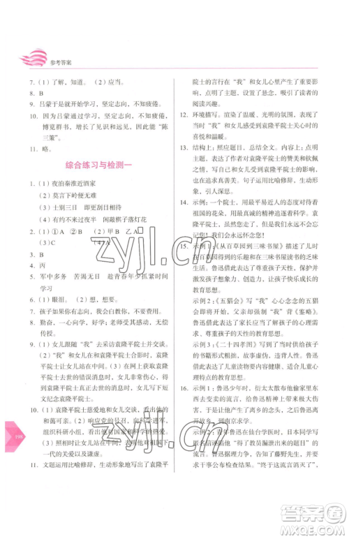 长春出版社2023中学生随堂同步练习七年级下册语文人教版参考答案 长春出版社2023中学生随堂同步练习七年级下册语文人教版参考答案