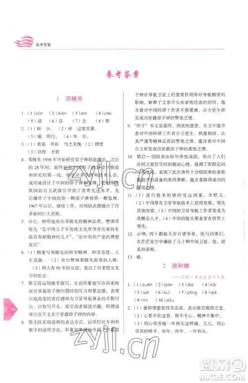 长春出版社2023中学生随堂同步练习七年级下册语文人教版参考答案 长春出版社2023中学生随堂同步练习七年级下册语文人教版参考答案