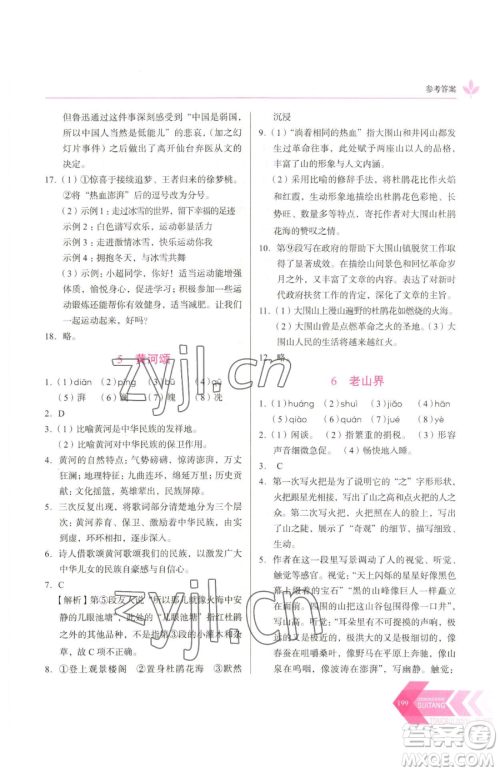 长春出版社2023中学生随堂同步练习七年级下册语文人教版参考答案 长春出版社2023中学生随堂同步练习七年级下册语文人教版参考答案