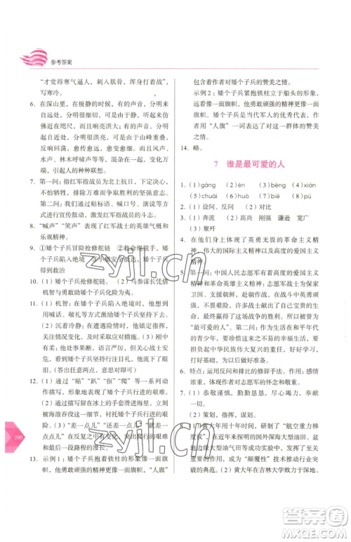 长春出版社2023中学生随堂同步练习七年级下册语文人教版参考答案 长春出版社2023中学生随堂同步练习七年级下册语文人教版参考答案