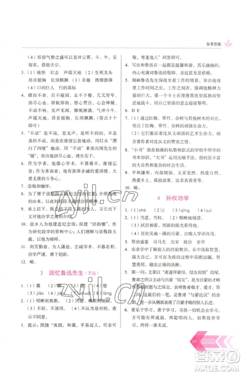 长春出版社2023中学生随堂同步练习七年级下册语文人教版参考答案 长春出版社2023中学生随堂同步练习七年级下册语文人教版参考答案