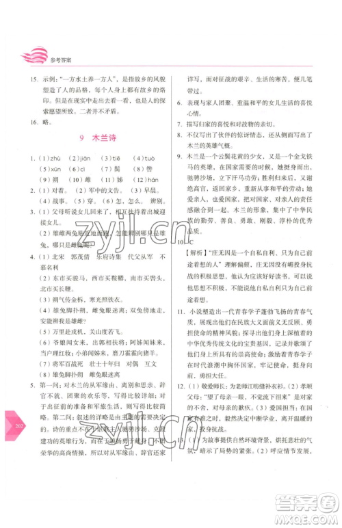 长春出版社2023中学生随堂同步练习七年级下册语文人教版参考答案 长春出版社2023中学生随堂同步练习七年级下册语文人教版参考答案