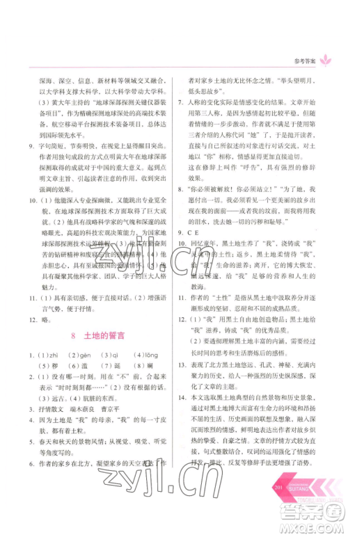 长春出版社2023中学生随堂同步练习七年级下册语文人教版参考答案 长春出版社2023中学生随堂同步练习七年级下册语文人教版参考答案