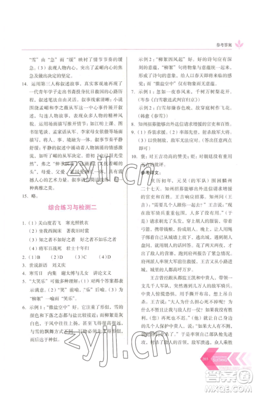 长春出版社2023中学生随堂同步练习七年级下册语文人教版参考答案 长春出版社2023中学生随堂同步练习七年级下册语文人教版参考答案