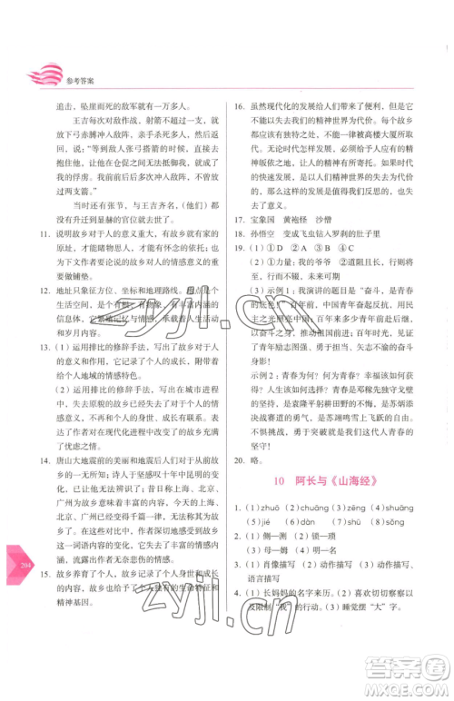 长春出版社2023中学生随堂同步练习七年级下册语文人教版参考答案 长春出版社2023中学生随堂同步练习七年级下册语文人教版参考答案