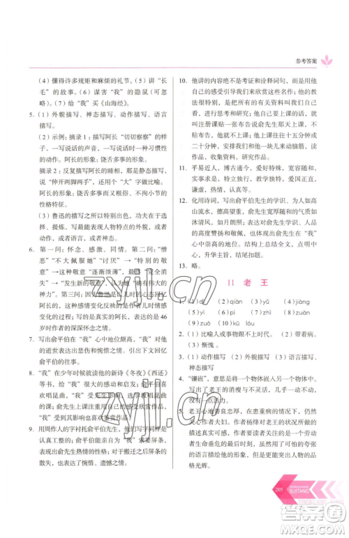 长春出版社2023中学生随堂同步练习七年级下册语文人教版参考答案 长春出版社2023中学生随堂同步练习七年级下册语文人教版参考答案