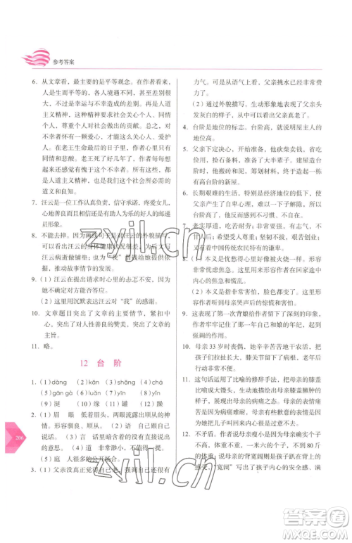 长春出版社2023中学生随堂同步练习七年级下册语文人教版参考答案 长春出版社2023中学生随堂同步练习七年级下册语文人教版参考答案