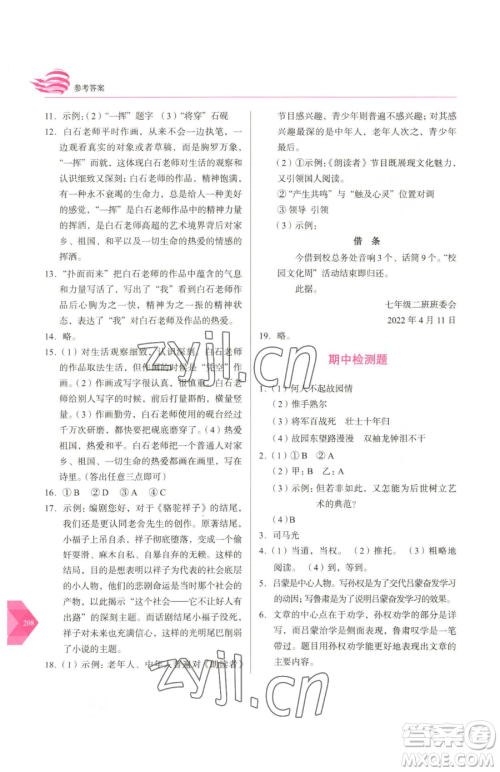 长春出版社2023中学生随堂同步练习七年级下册语文人教版参考答案 长春出版社2023中学生随堂同步练习七年级下册语文人教版参考答案