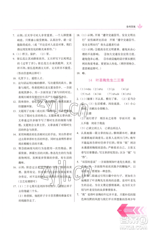 长春出版社2023中学生随堂同步练习七年级下册语文人教版参考答案 长春出版社2023中学生随堂同步练习七年级下册语文人教版参考答案
