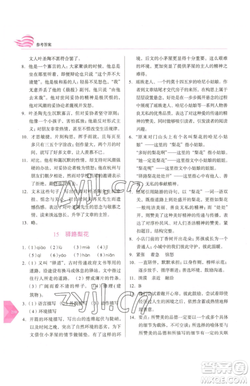 长春出版社2023中学生随堂同步练习七年级下册语文人教版参考答案 长春出版社2023中学生随堂同步练习七年级下册语文人教版参考答案