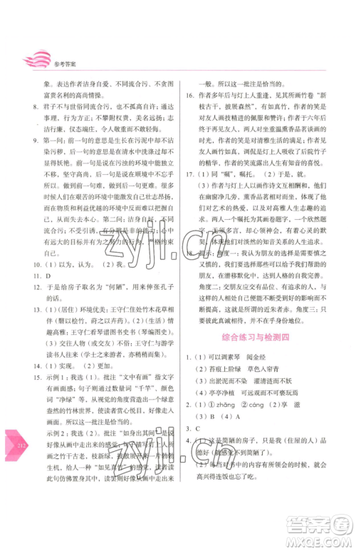 长春出版社2023中学生随堂同步练习七年级下册语文人教版参考答案 长春出版社2023中学生随堂同步练习七年级下册语文人教版参考答案