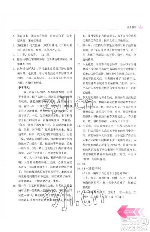 长春出版社2023中学生随堂同步练习七年级下册语文人教版参考答案 长春出版社2023中学生随堂同步练习七年级下册语文人教版参考答案