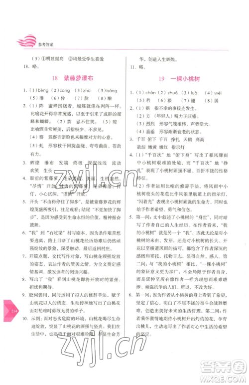 长春出版社2023中学生随堂同步练习七年级下册语文人教版参考答案 长春出版社2023中学生随堂同步练习七年级下册语文人教版参考答案