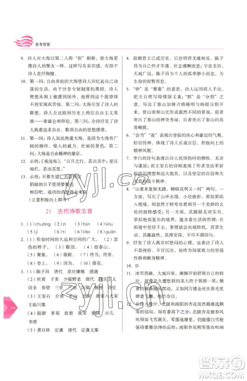 长春出版社2023中学生随堂同步练习七年级下册语文人教版参考答案 长春出版社2023中学生随堂同步练习七年级下册语文人教版参考答案