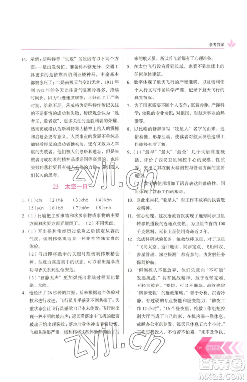 长春出版社2023中学生随堂同步练习七年级下册语文人教版参考答案 长春出版社2023中学生随堂同步练习七年级下册语文人教版参考答案
