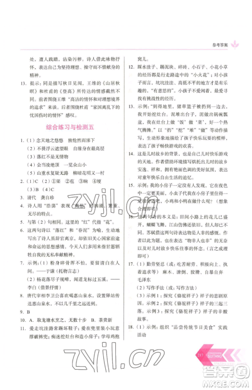 长春出版社2023中学生随堂同步练习七年级下册语文人教版参考答案 长春出版社2023中学生随堂同步练习七年级下册语文人教版参考答案