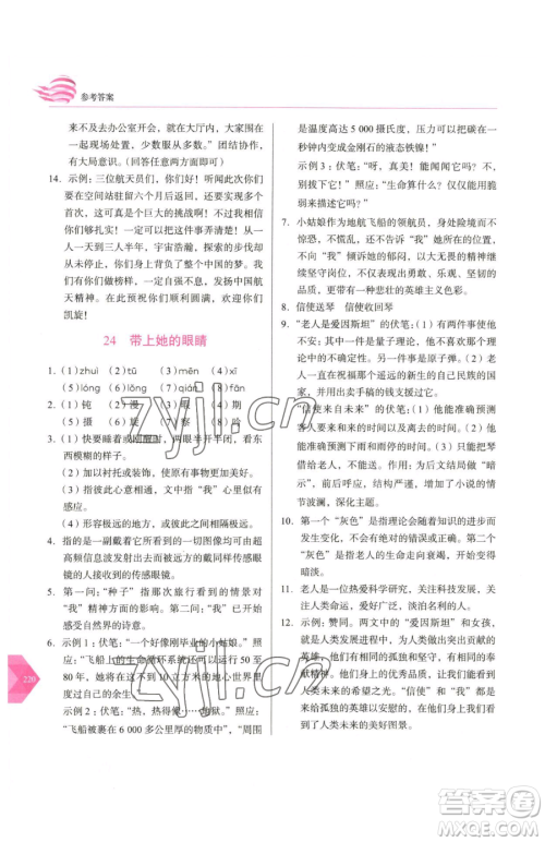 长春出版社2023中学生随堂同步练习七年级下册语文人教版参考答案 长春出版社2023中学生随堂同步练习七年级下册语文人教版参考答案