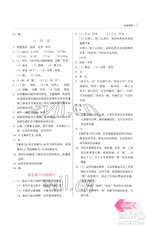长春出版社2023中学生随堂同步练习七年级下册语文人教版参考答案 长春出版社2023中学生随堂同步练习七年级下册语文人教版参考答案