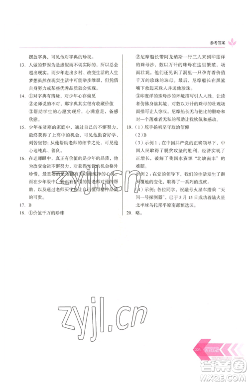 长春出版社2023中学生随堂同步练习七年级下册语文人教版参考答案 长春出版社2023中学生随堂同步练习七年级下册语文人教版参考答案